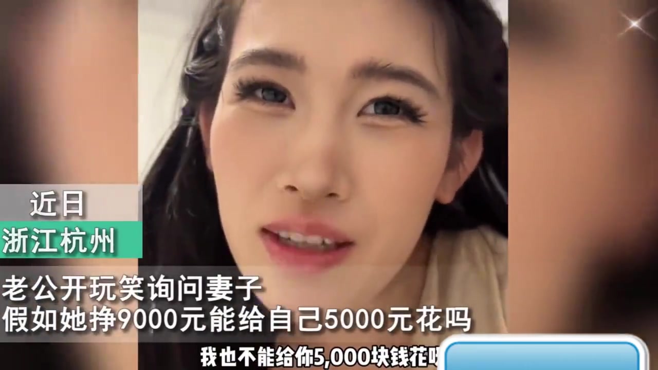 就算你挣9000我也不能给你5000
