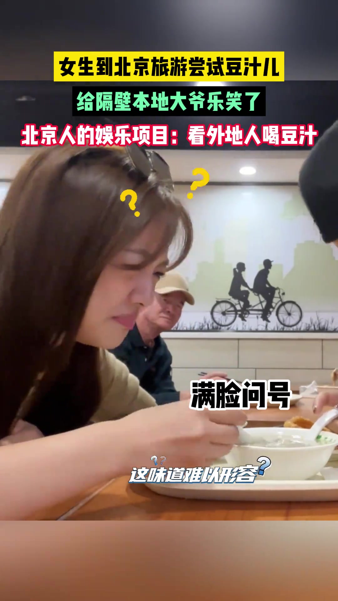 北京传统娱乐项目！