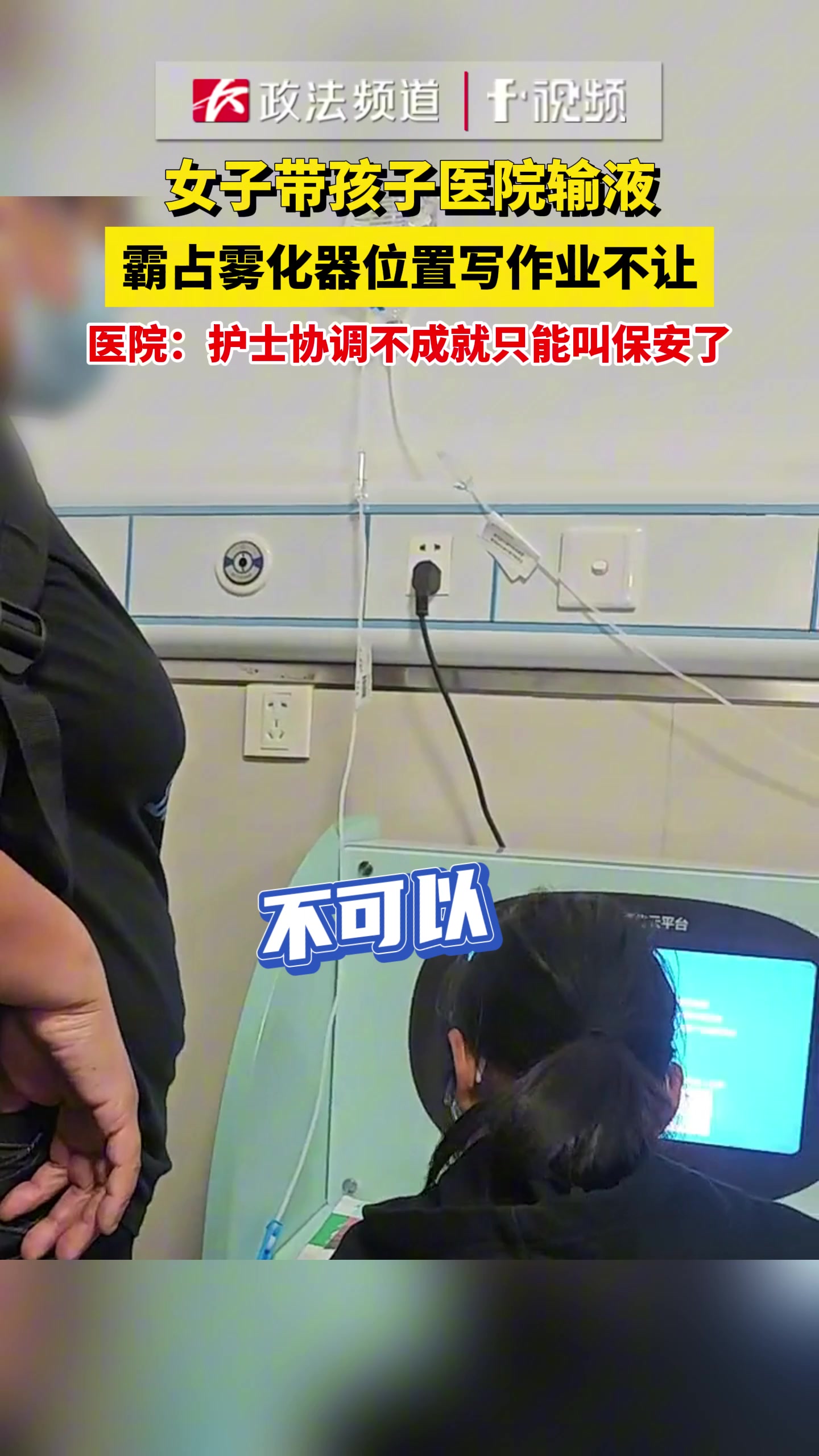 ？女子带孩子输液霸占雾化器位置写作业，吧友怎么喷？