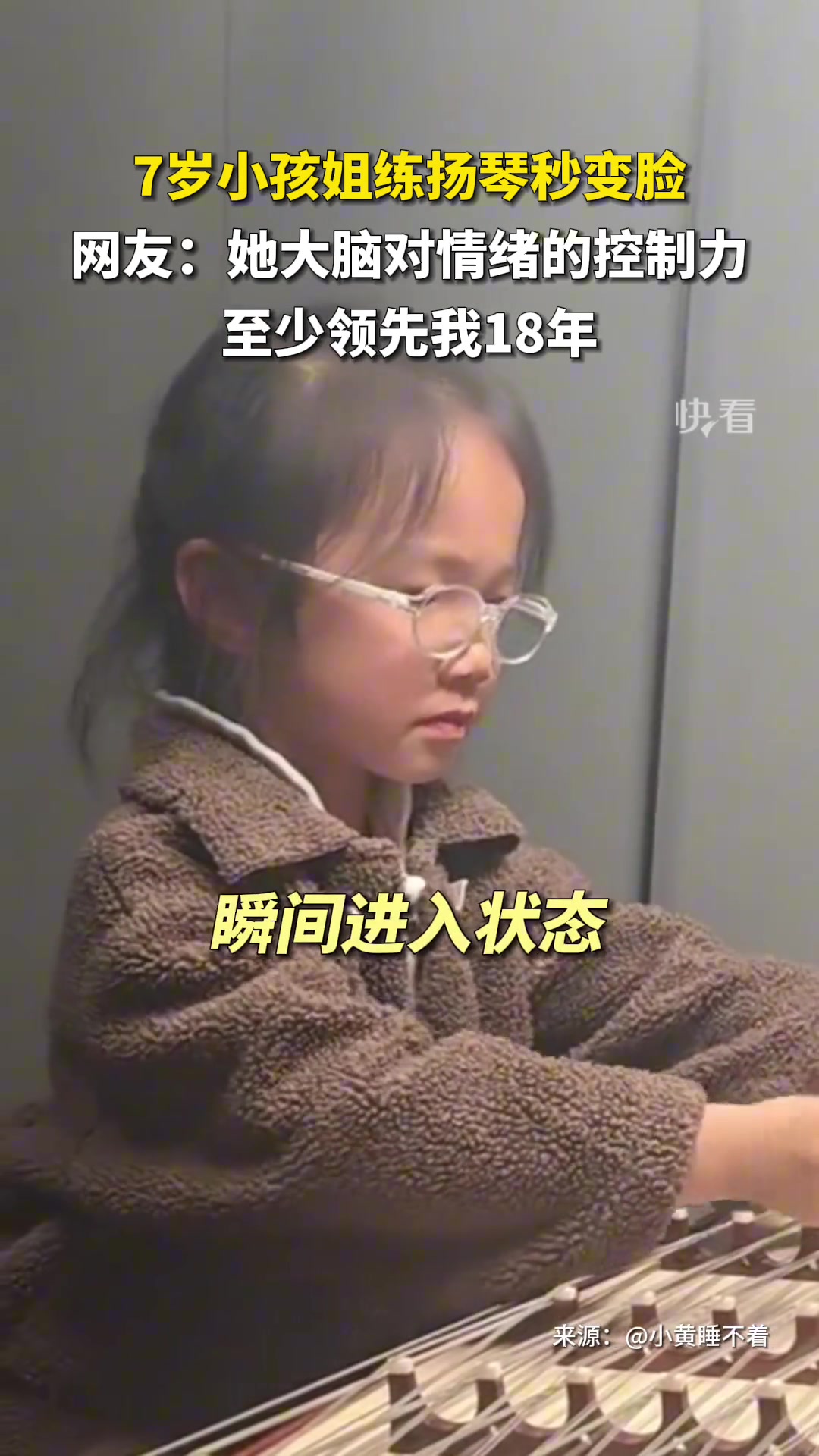 7岁小女孩练扬琴前后变脸瞬间~