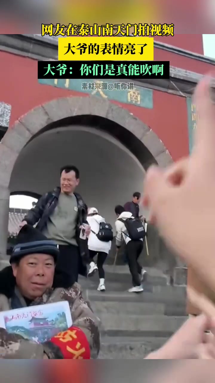 大爷：你俩是真能吹啊，当我没看见你们坐缆车呢