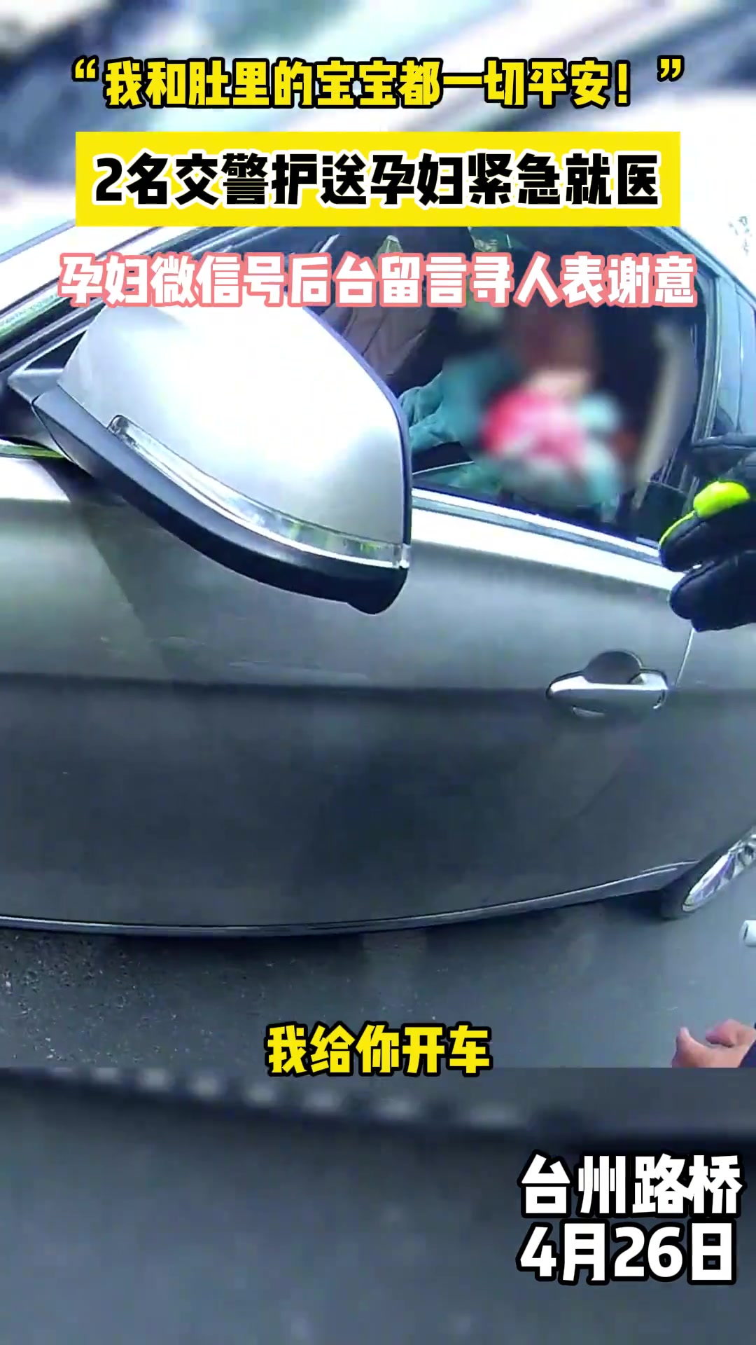孕妇身体不适，民警紧急送医！