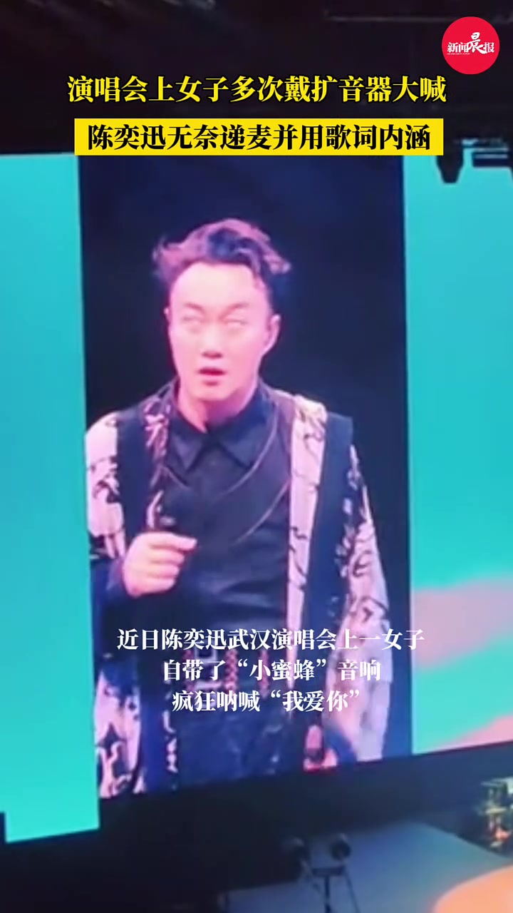 陈奕迅演唱会无奈递麦 并用歌词内涵！
