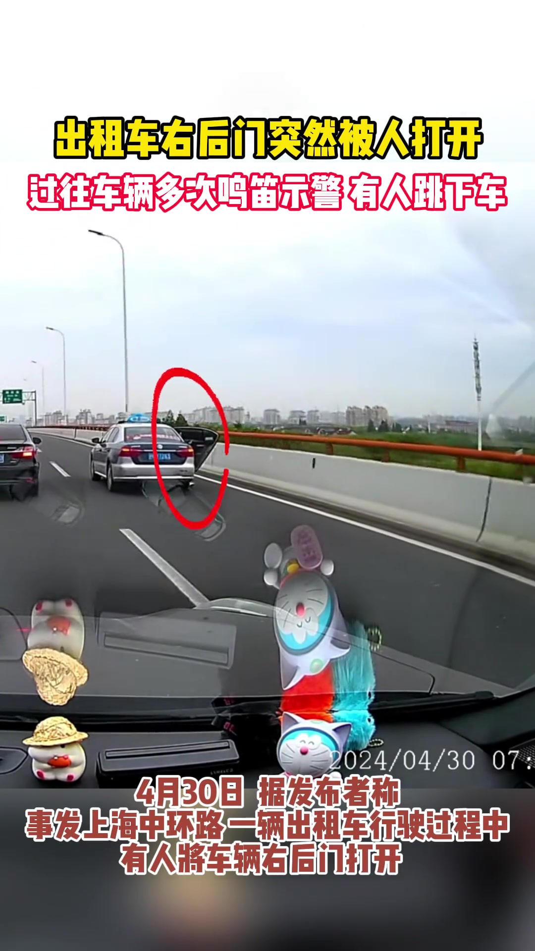 出租车行驶过程中有人拉开车门跳车