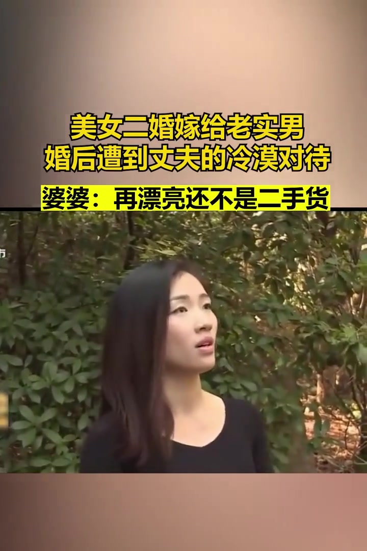 女子二婚丈夫却不想动她
