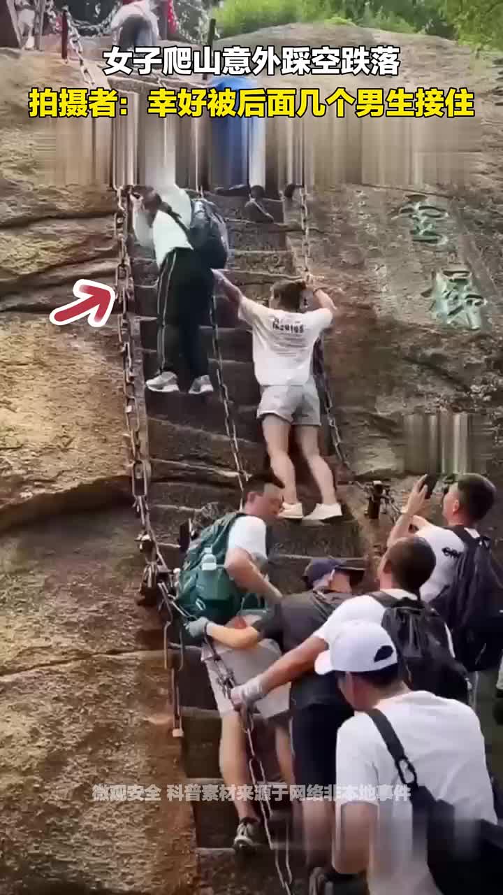 这山也太陡了，幸好人没事！