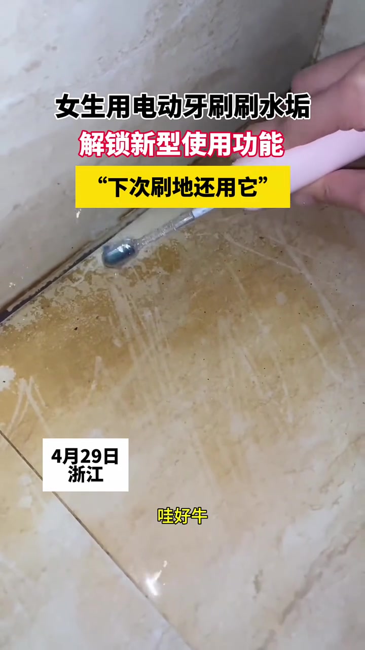 除了牙齿刷不干净，刷其他的很干净