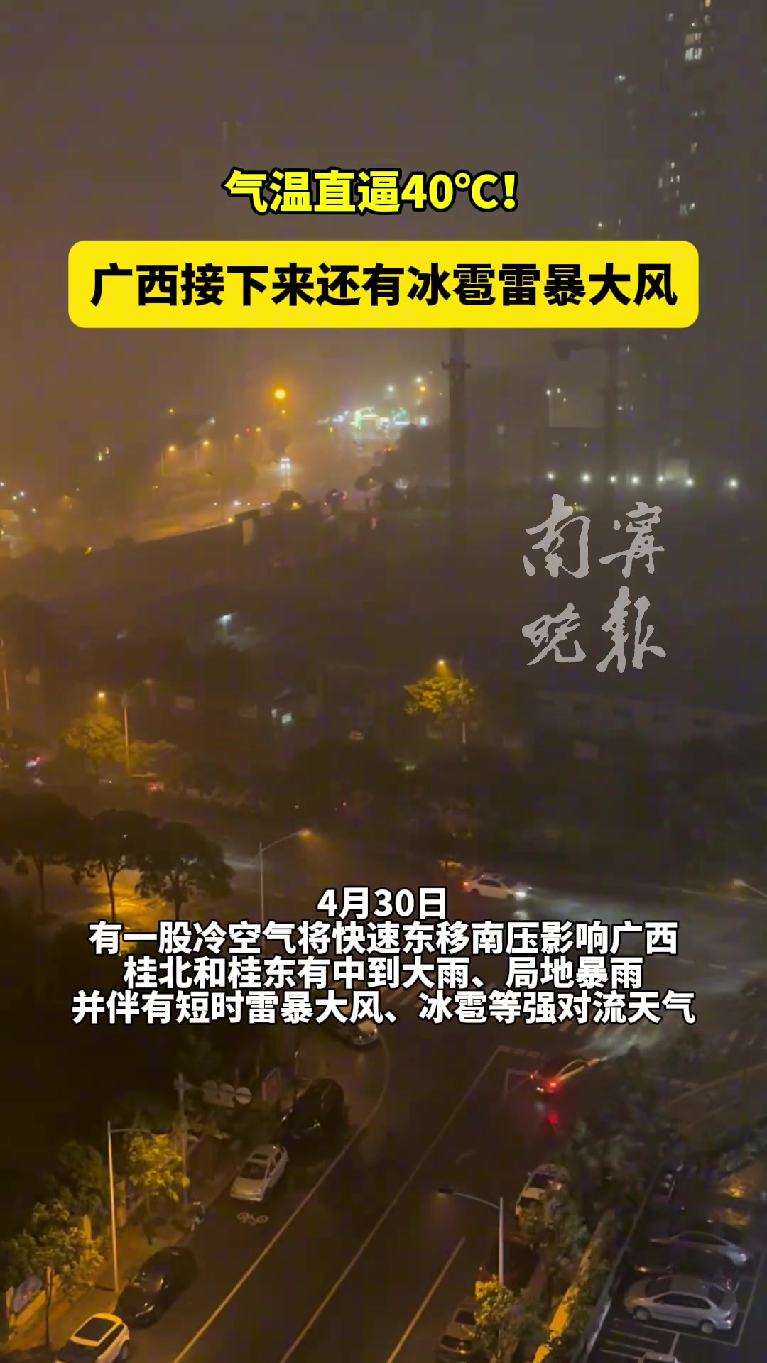 广西接下来还有冰雹雷暴大风