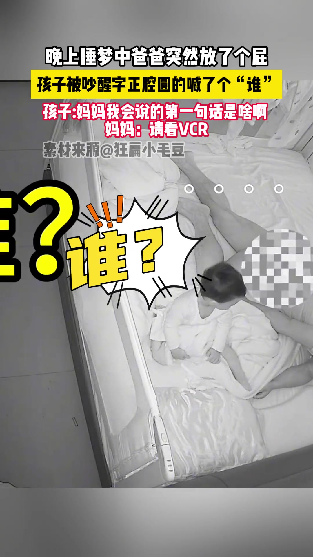 晚上睡梦中爸爸突然放了个屁