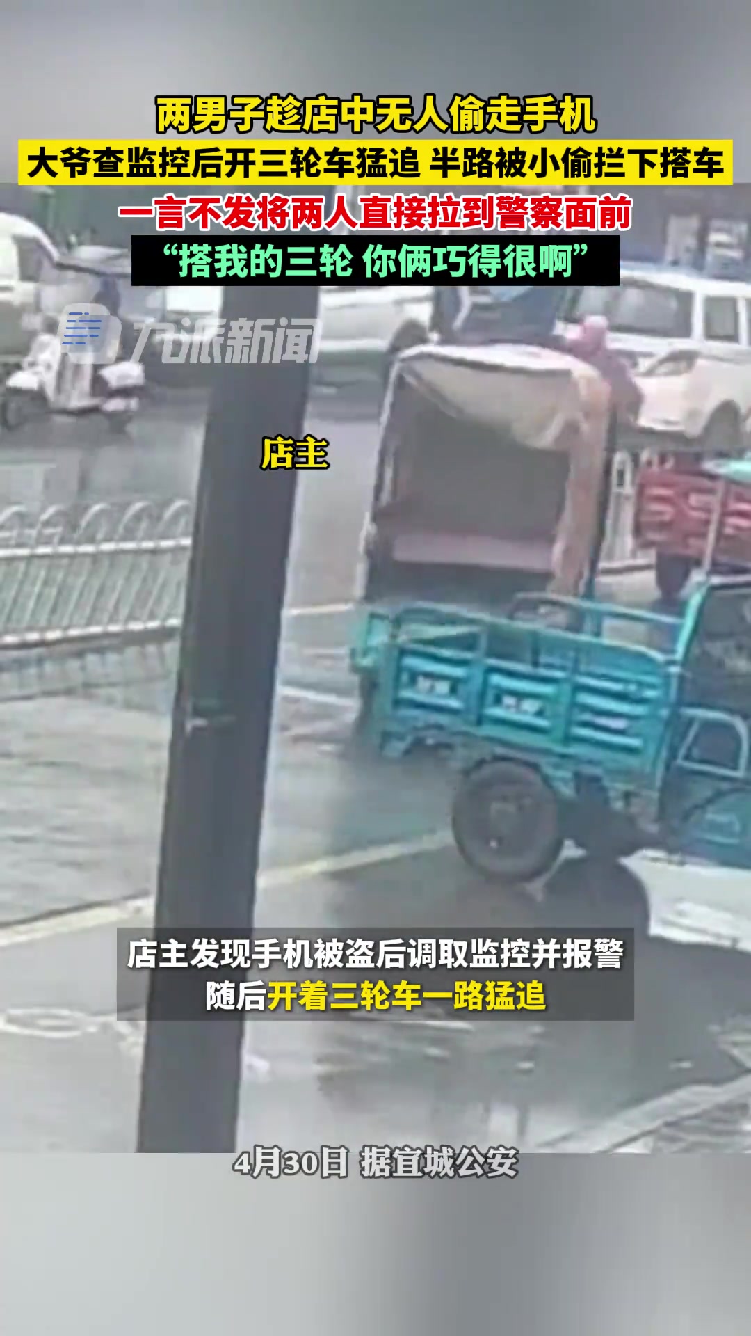 大爷手机被偷后开三轮车猛追半路被小偷拦下搭车