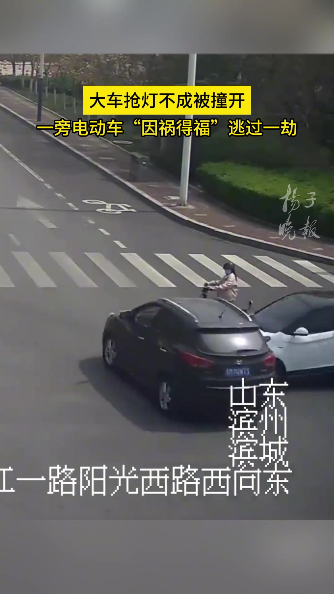 大车抢灯不成被撞开，一旁电动车“因祸得福”逃过一劫