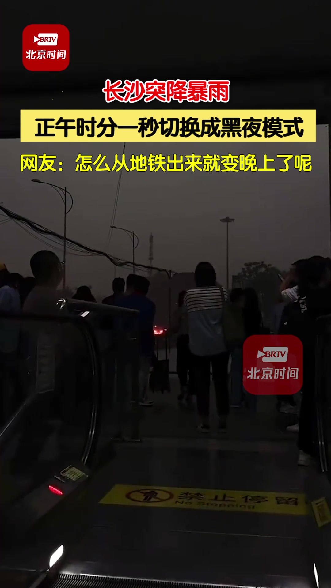 长沙突降暴雨 ，正午时分一秒切换成黑夜模式