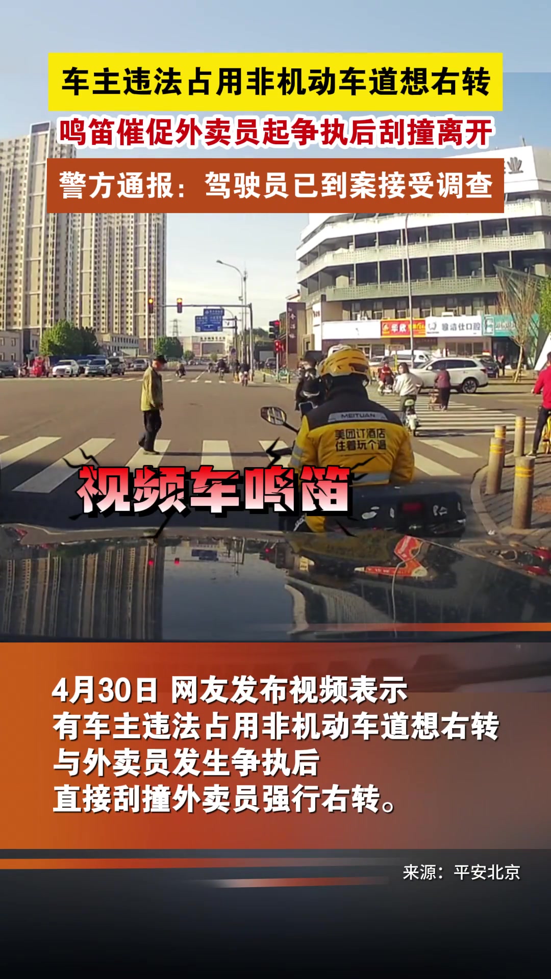 车主违法占用非机动车道，直接刮撞外卖员强行右转