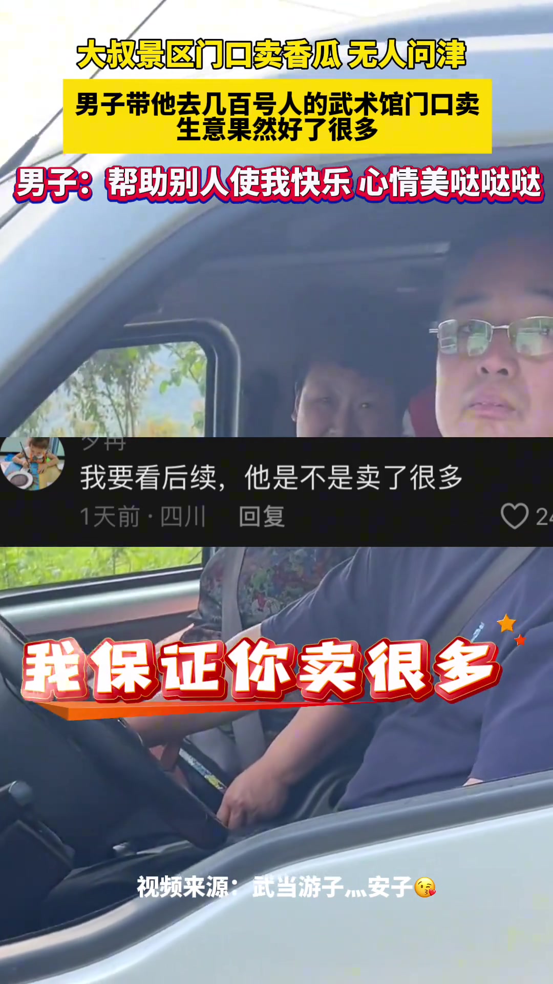 大叔景区门口卖香瓜无人问津，男子带他去个地方结果!