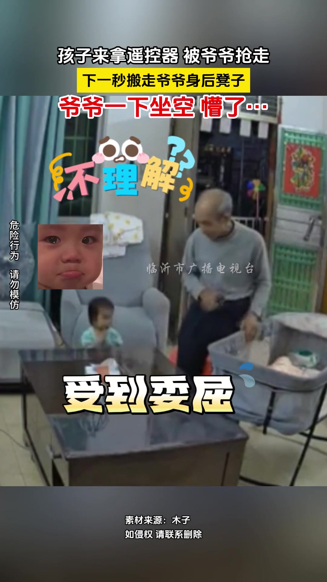 孩子来拿遥控器 被爷爷抢走，下一秒搬走爷爷身后凳子