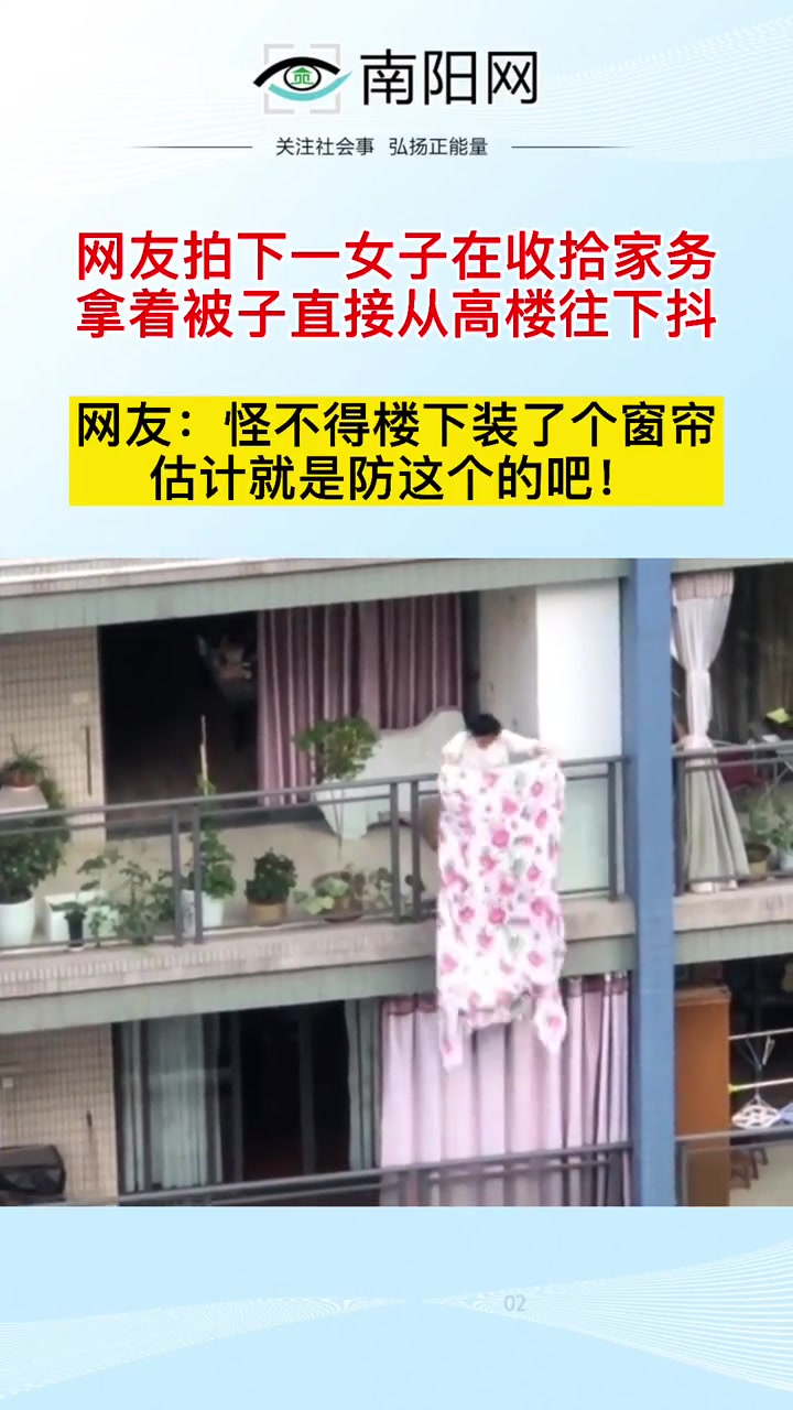 怪不得楼下装了个窗帘 估计就是防这个的吧
