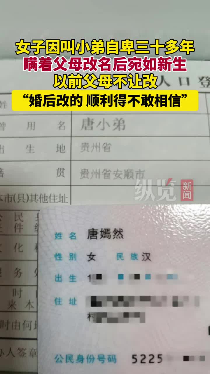 女子因叫“小弟”自卑三十多年！