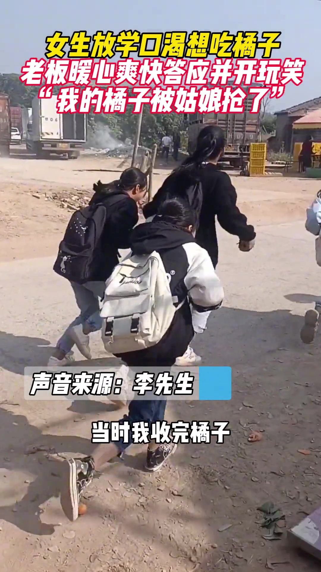 老板真皮！答应后竟开玩笑：我的橘子被姑娘抢了
