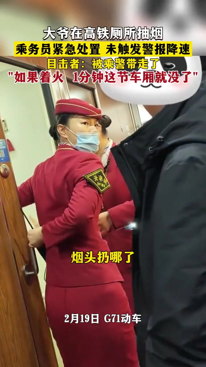 害人！这个烟，非得在高铁上抽吗？