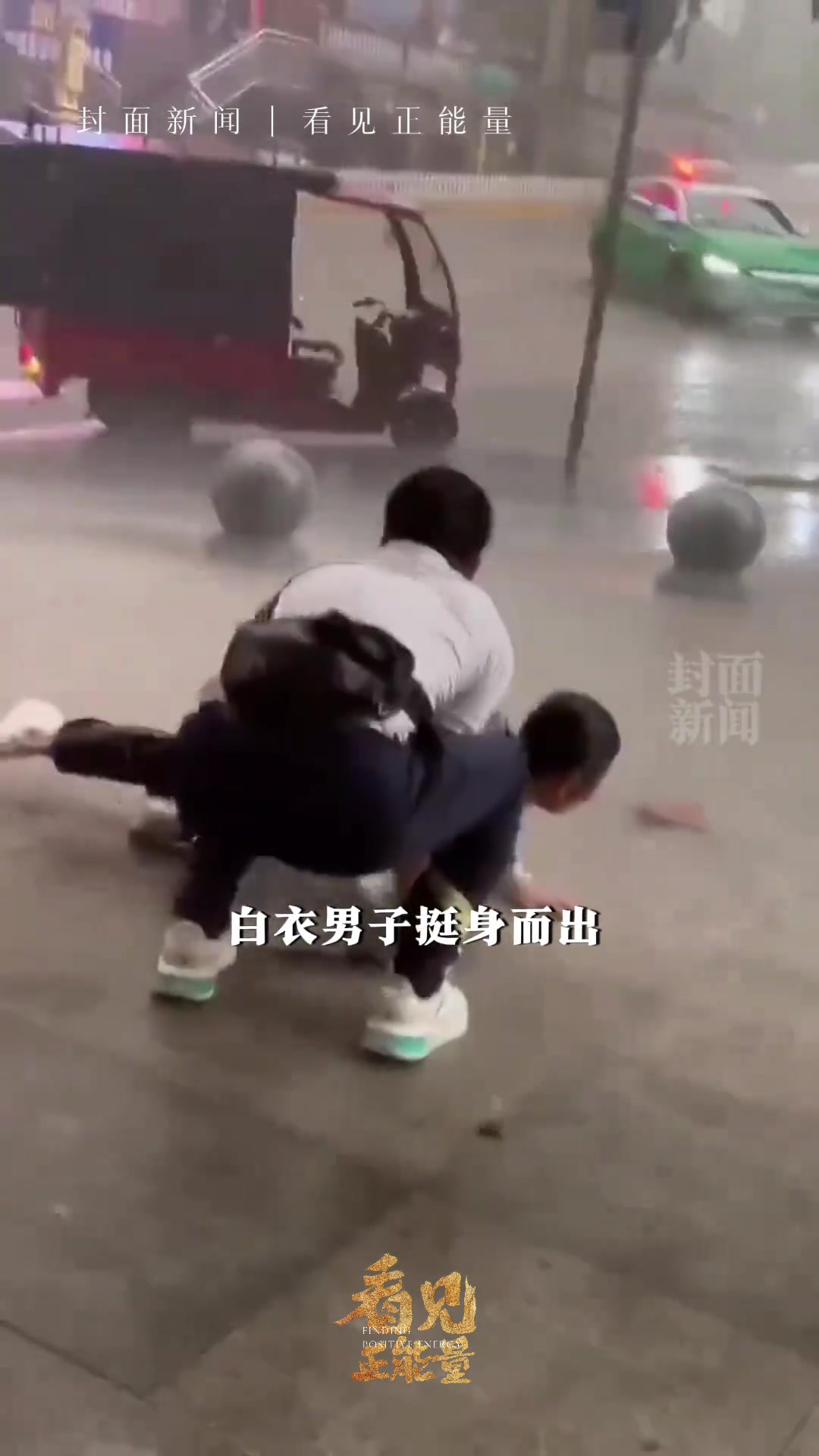 老人被吹倒，小孩被吹走，还好有他们！