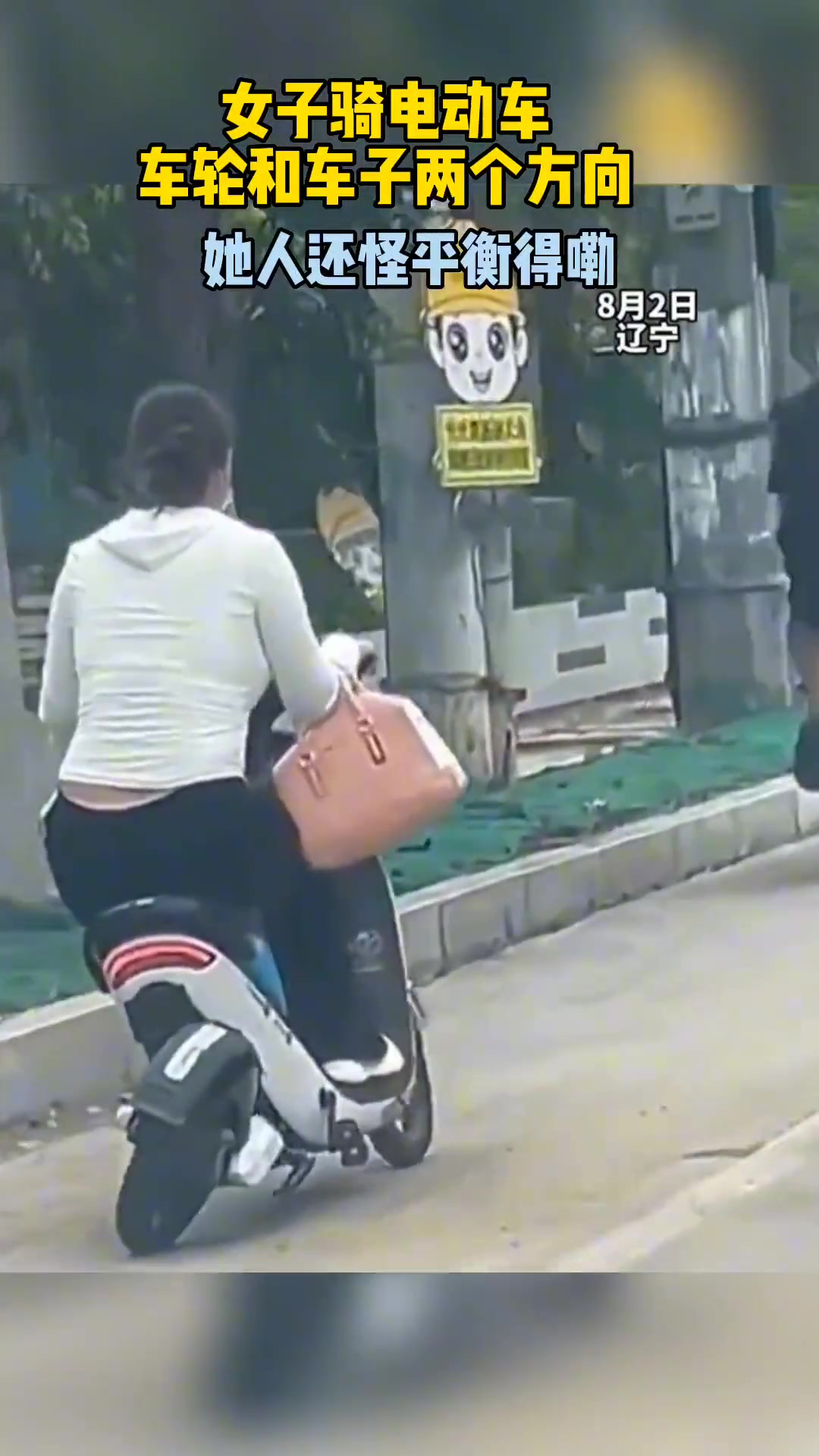 女子骑电动车 车子和车轮两个方向 她人还怪平衡得嘞