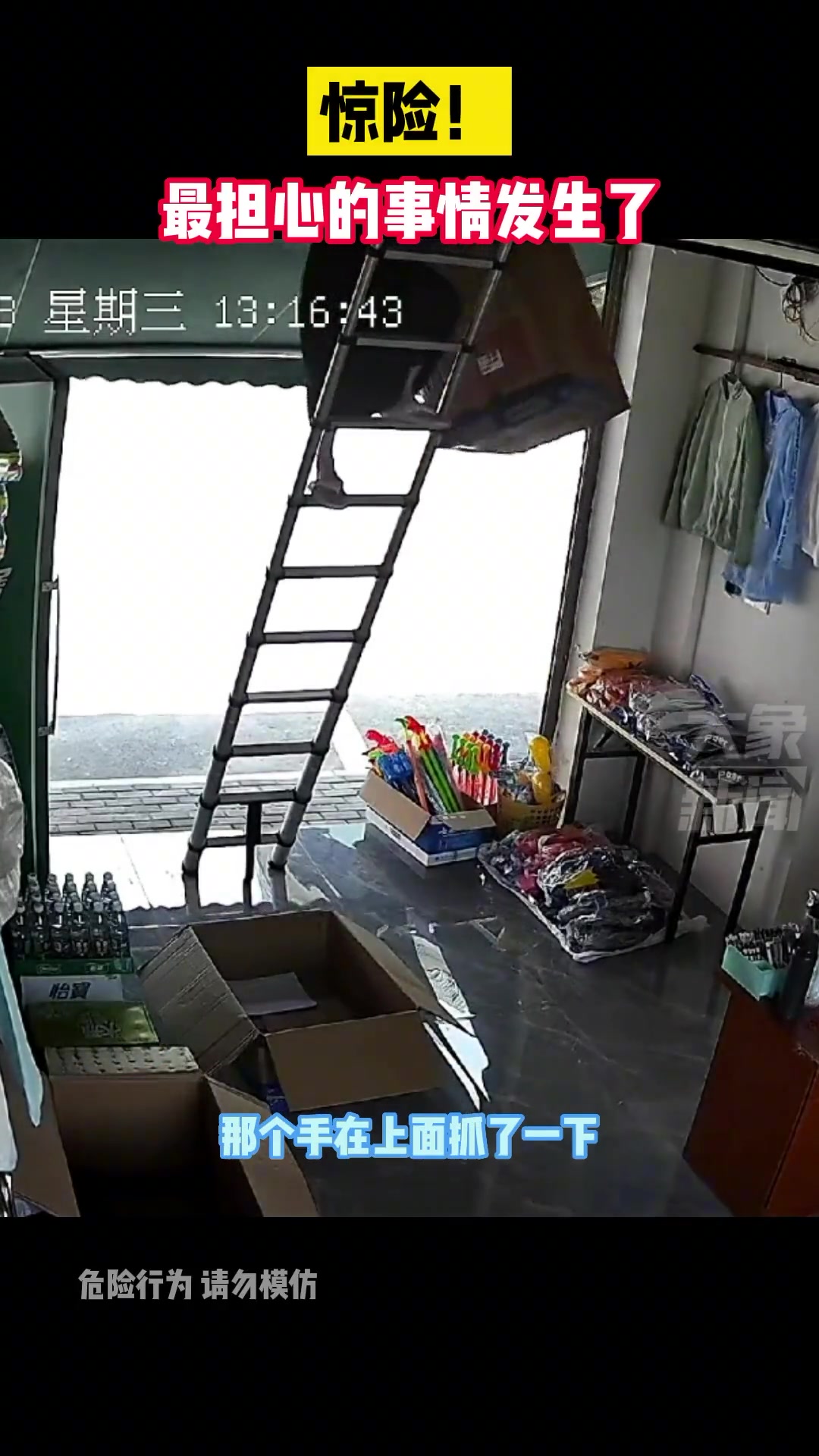 女子爬梯子时梯子突然滑倒 结局有点出乎意料