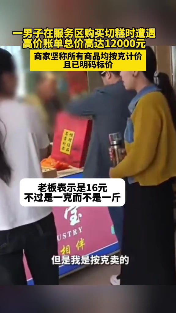 一斤切糕八千元，拿什么做的？