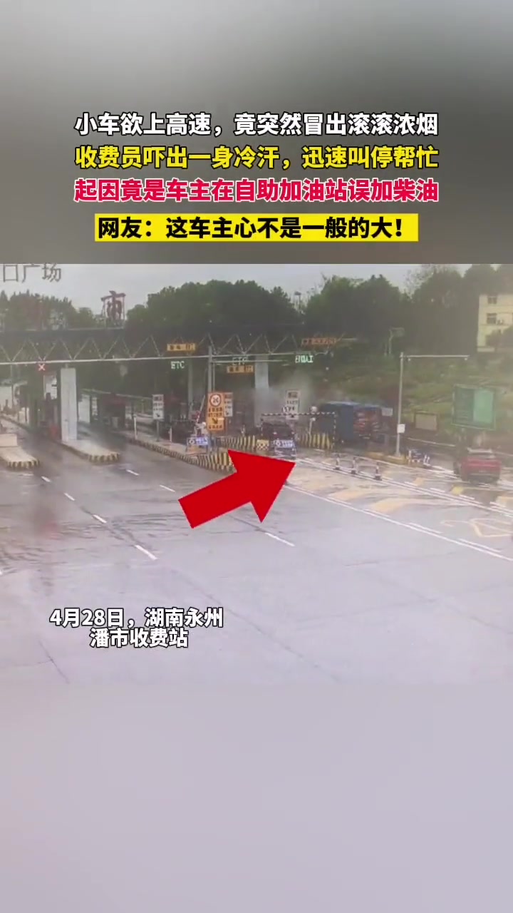 汽油车被车主错加柴油，这车主心不是一般的大