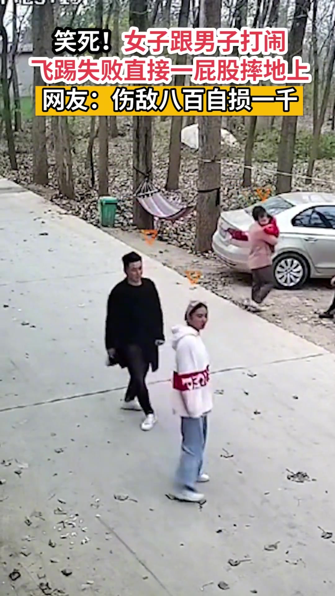 笑死！这是伤敌八百自损一千