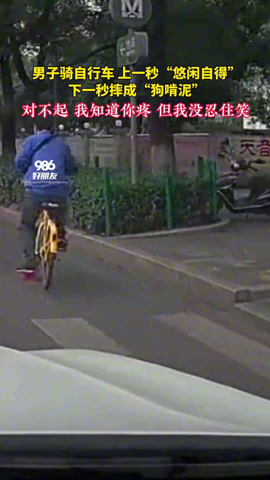 男子骑车上一秒“悠闲自得” 下一秒摔成“狗啃泥”