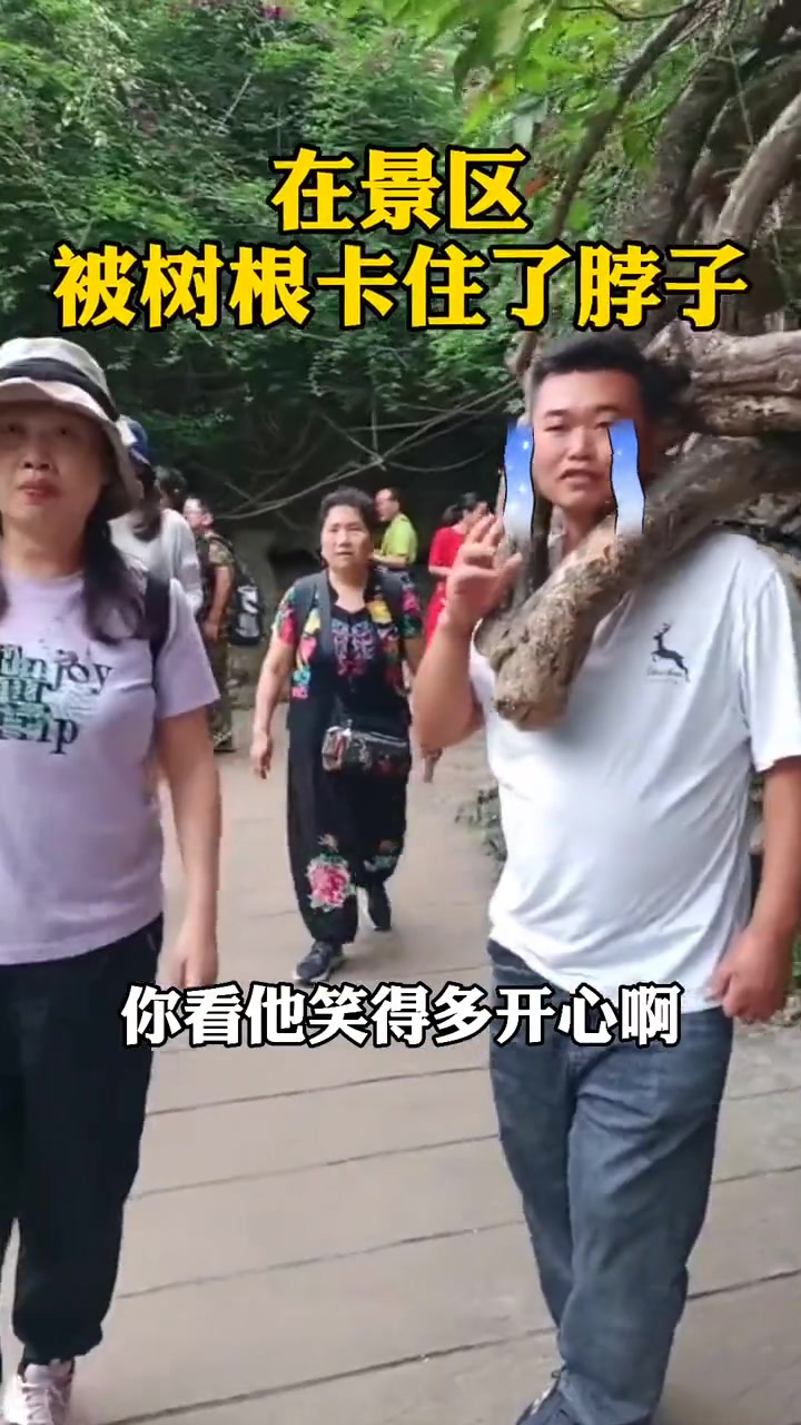 不甘被命运扼住咽喉 但却在景区被树根卡住了脖子