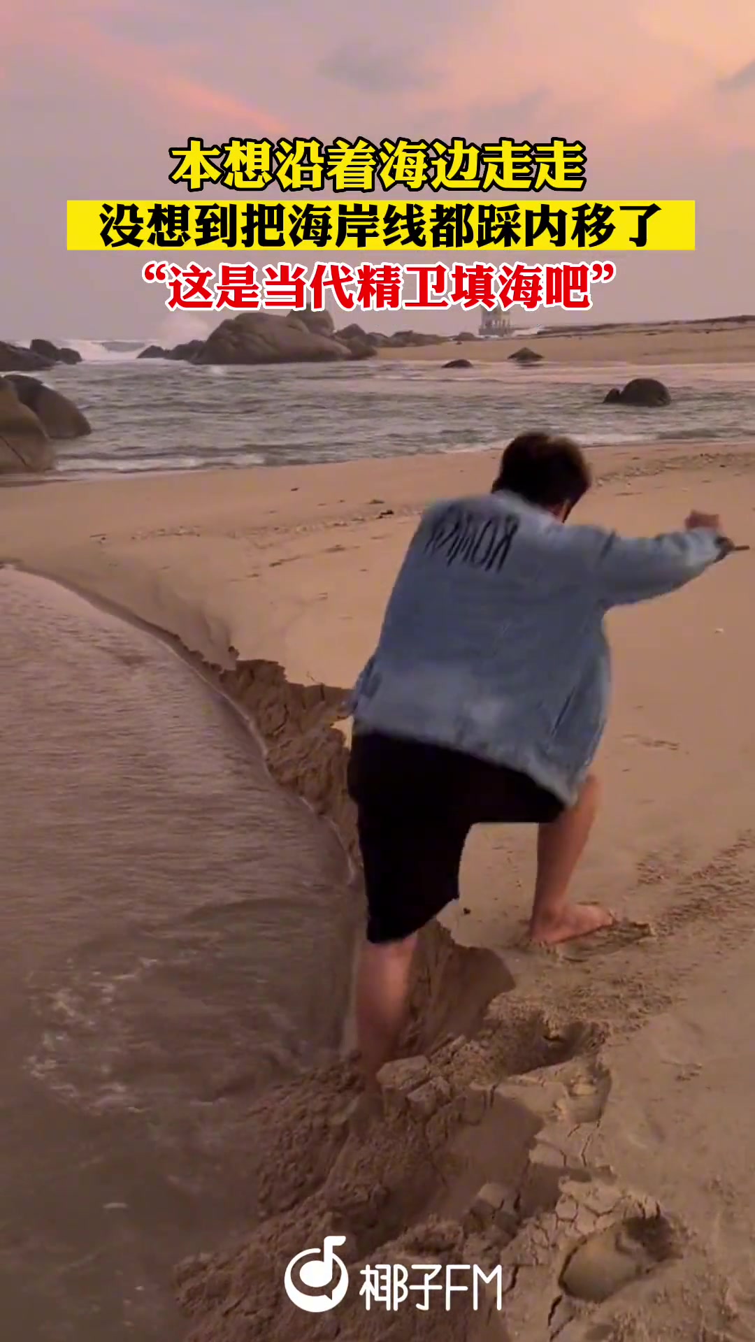 “这是当代精卫填海吧”