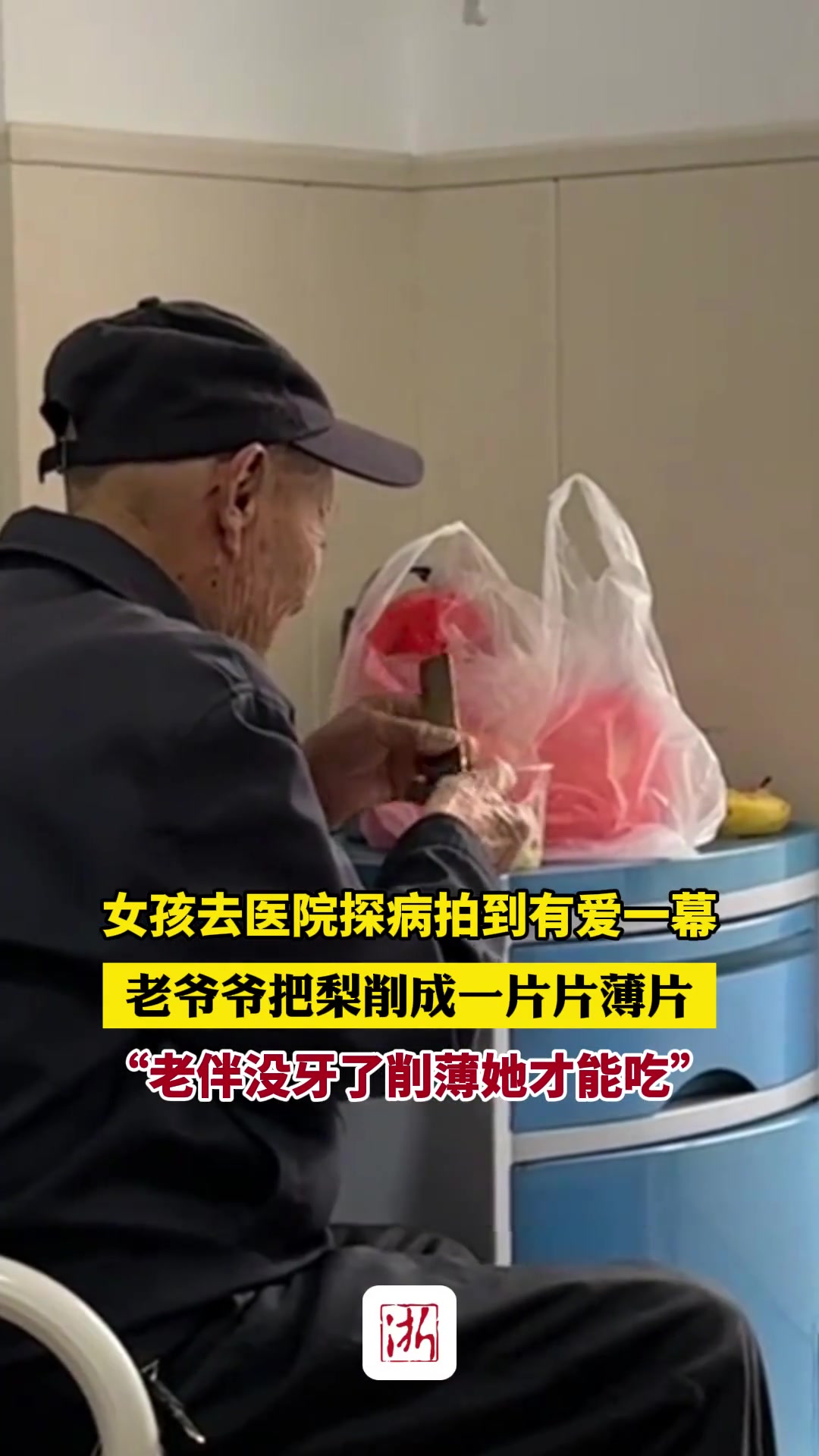 大爷的老伴好幸福呀！