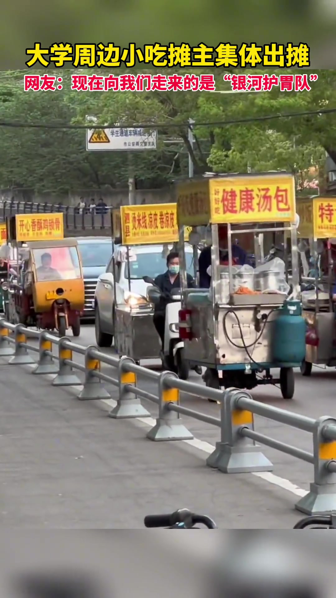 这就叫“银河护胃队”吗？
