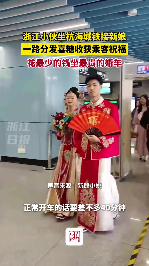 小伙坐城铁接新娘，一路分发喜糖收获乘客祝福