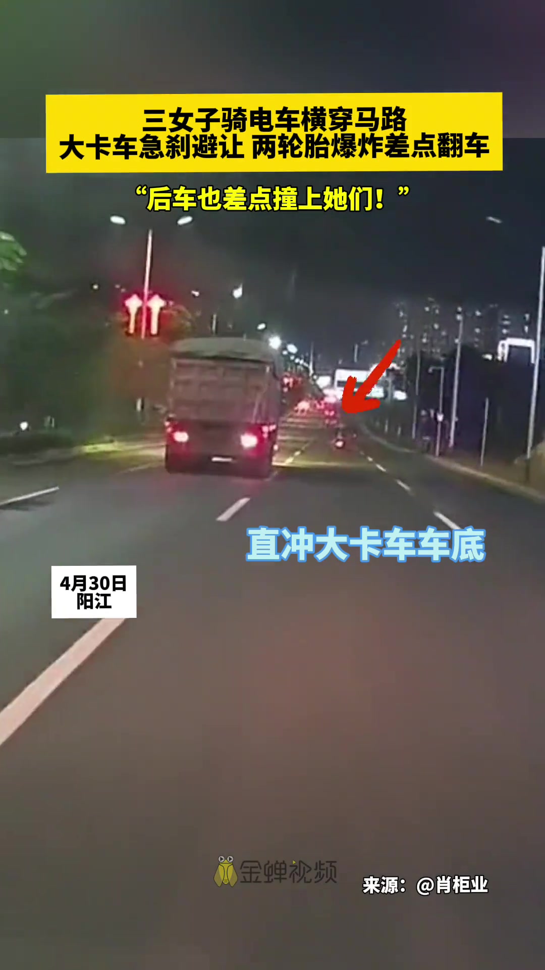 横穿马路又出来害人！感谢大卡车不撞之恩吧…