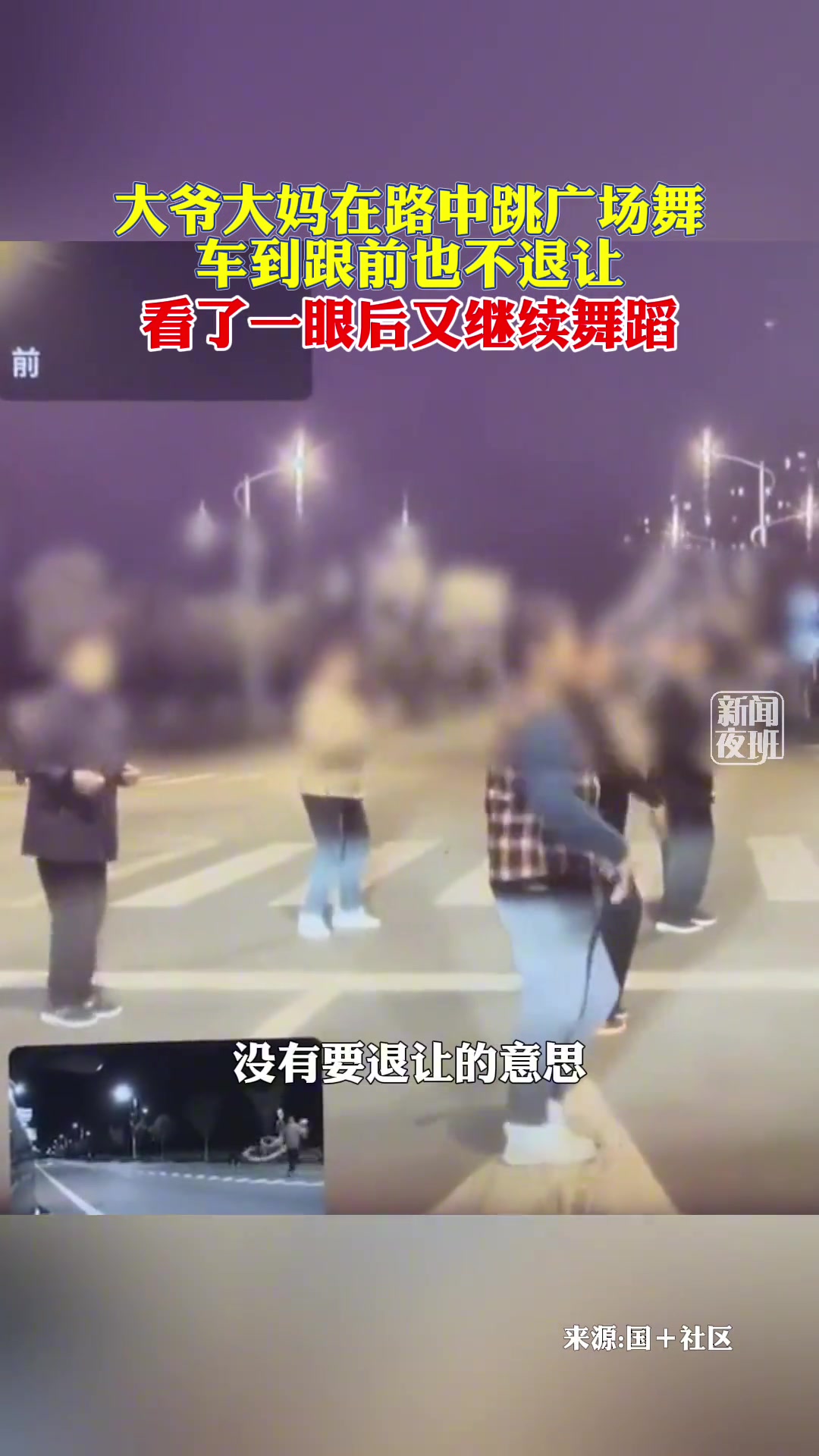 闲的慌了！在马路中间跳广场舞？