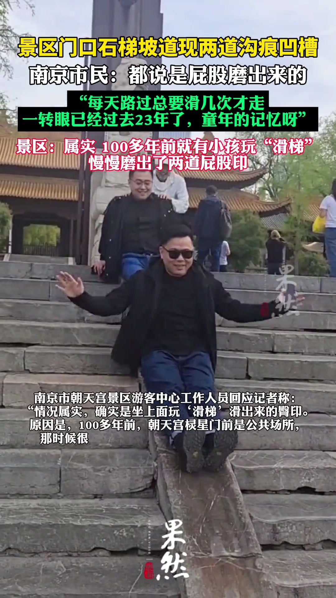 景区门口石梯坡道现两道沟痕凹槽，都说是屁股磨出来的