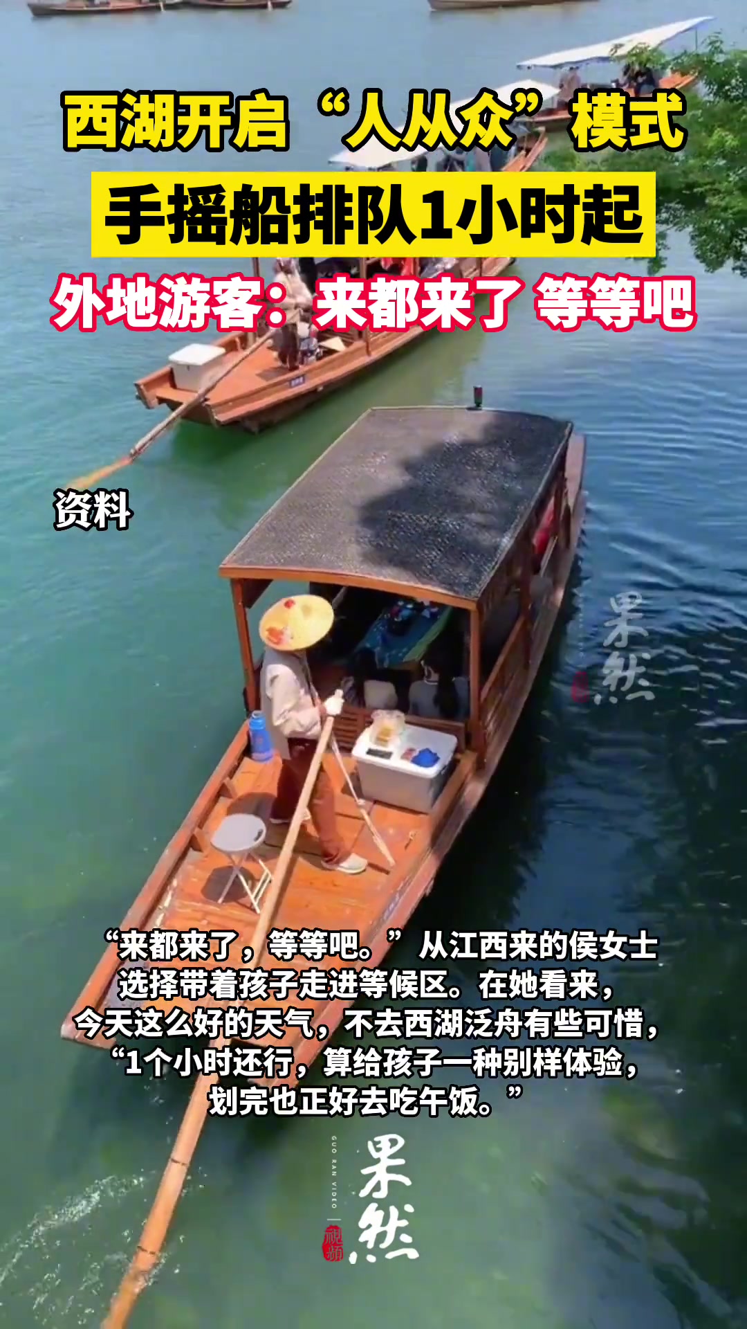 手摇船排队超1小时，法海都没想到西湖今天这么热闹