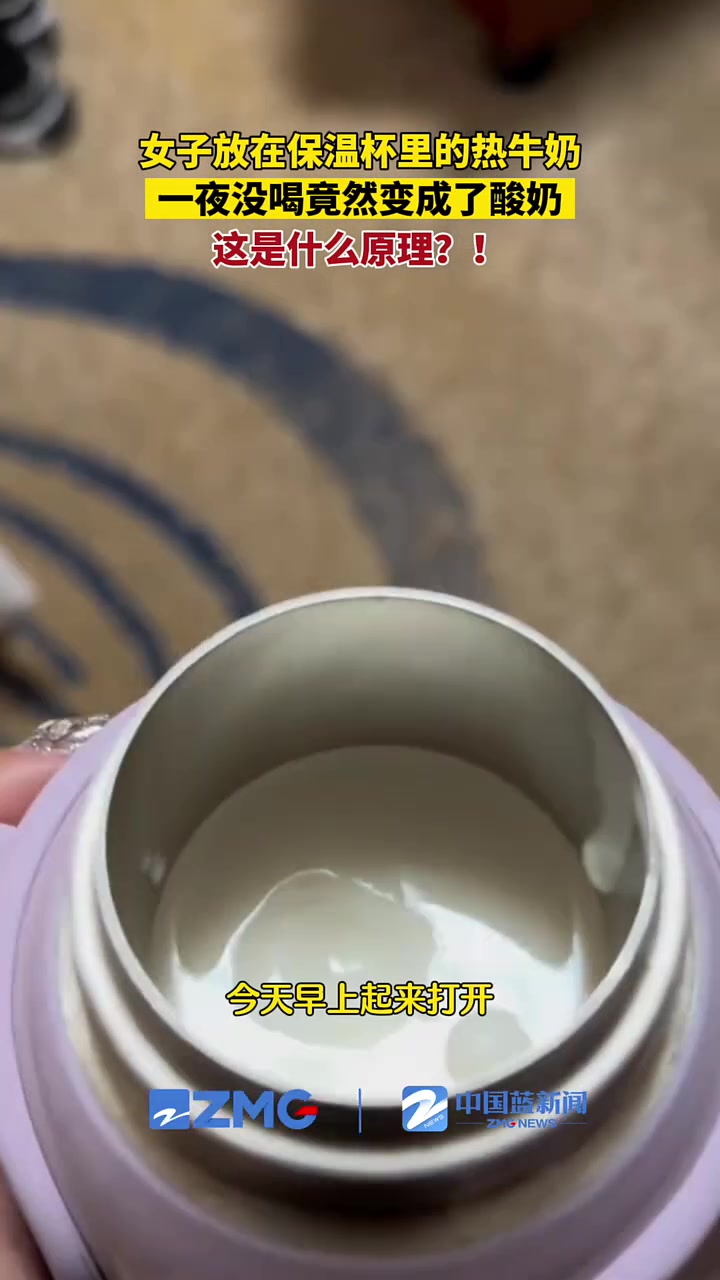 变成酸奶？这是什么原理？