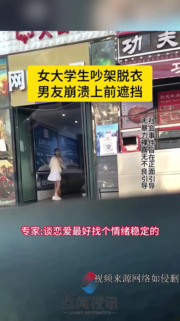 女大学生吵架脱衣，男友崩溃上前遮挡