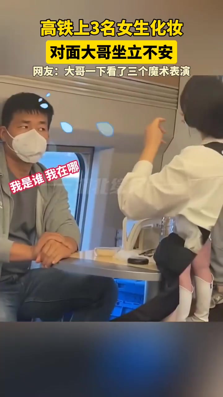咱车厢里还附带魔法表演啊？
