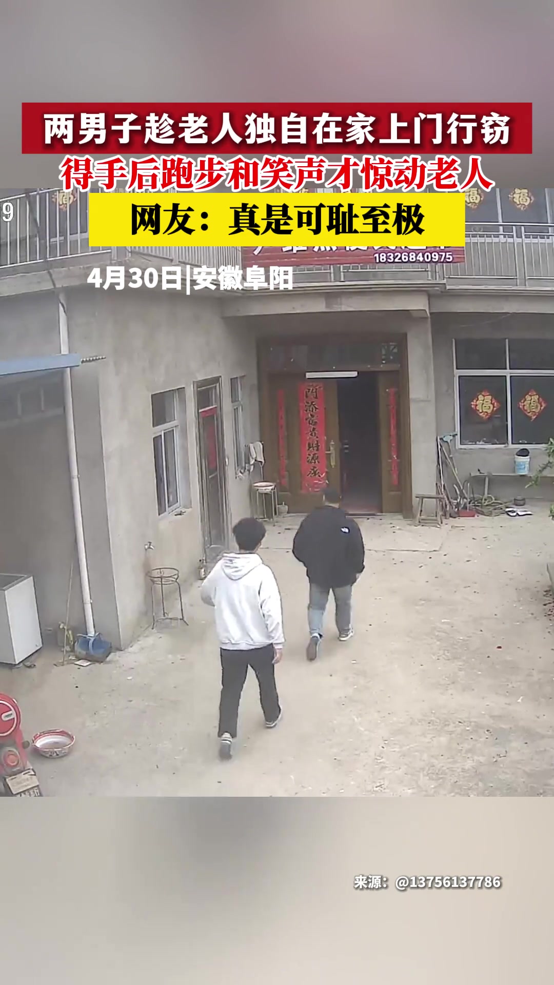 真给年轻人丢脸，老人家的东西也偷！
