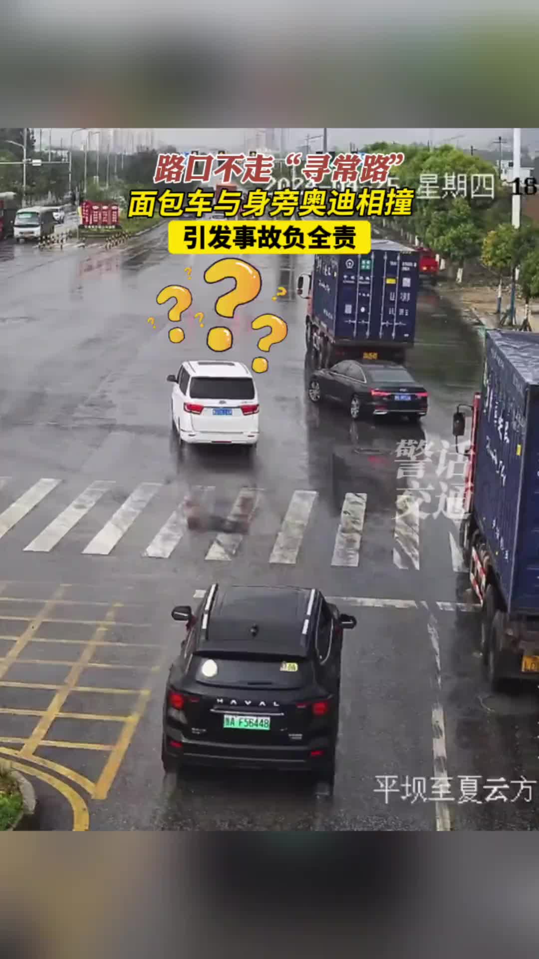 只因不走“寻常路”，面包车与身旁奥迪相撞！