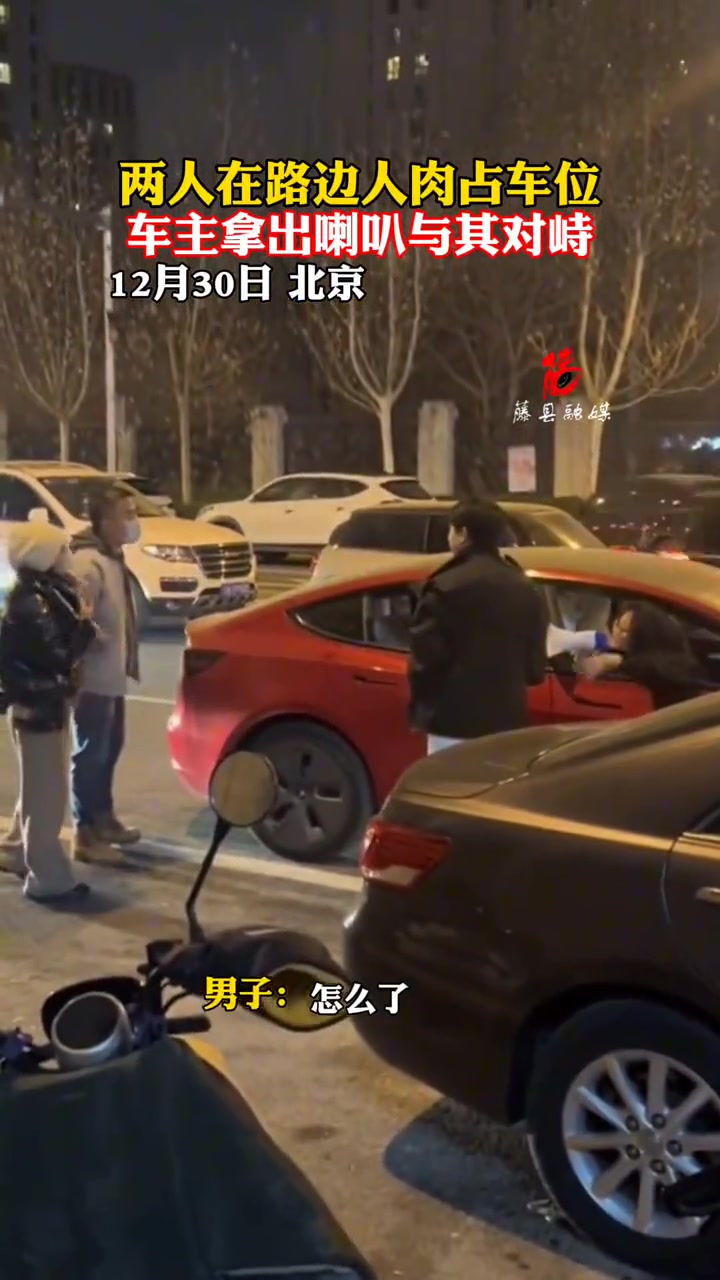 女子拿出喇叭怼人肉占车位，你觉得孰是孰非？