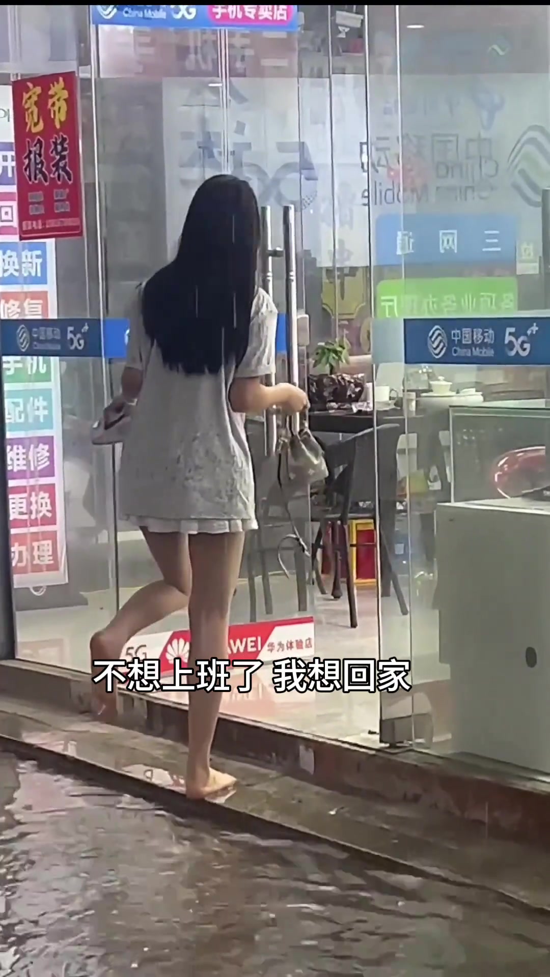这大雨天，小姐姐可以直接光脚上班了！