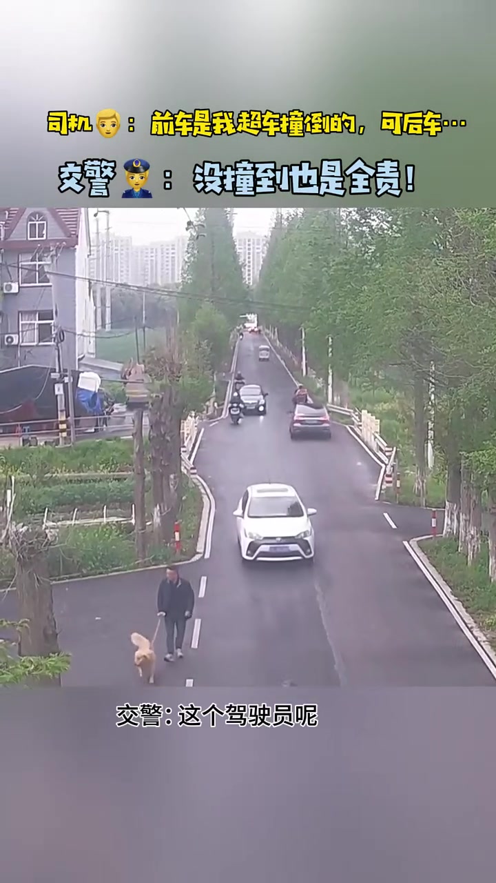 没撞到也是全责！