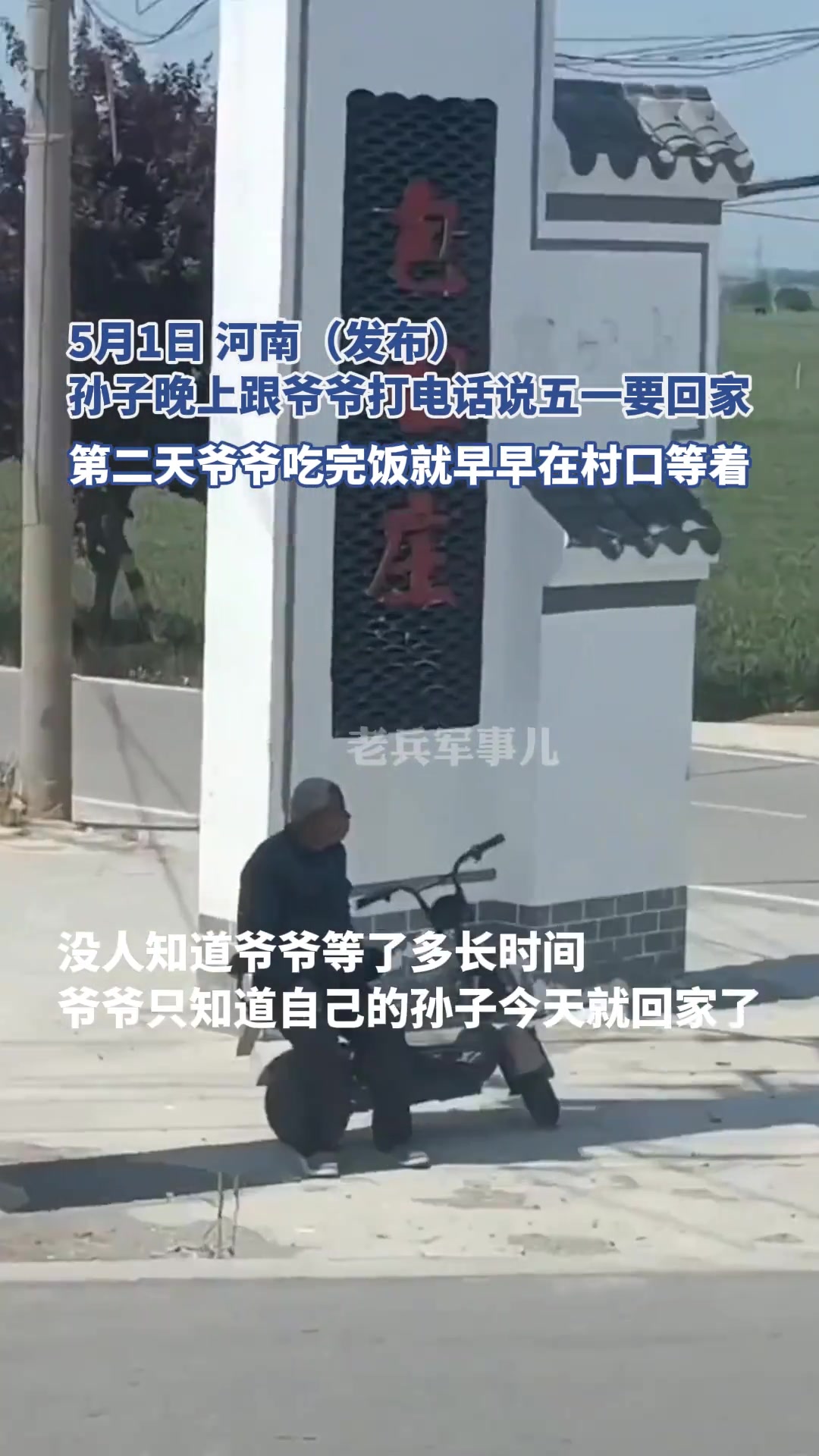 孙子给爷爷打电话说五一要回家 不料第二天爷爷就…