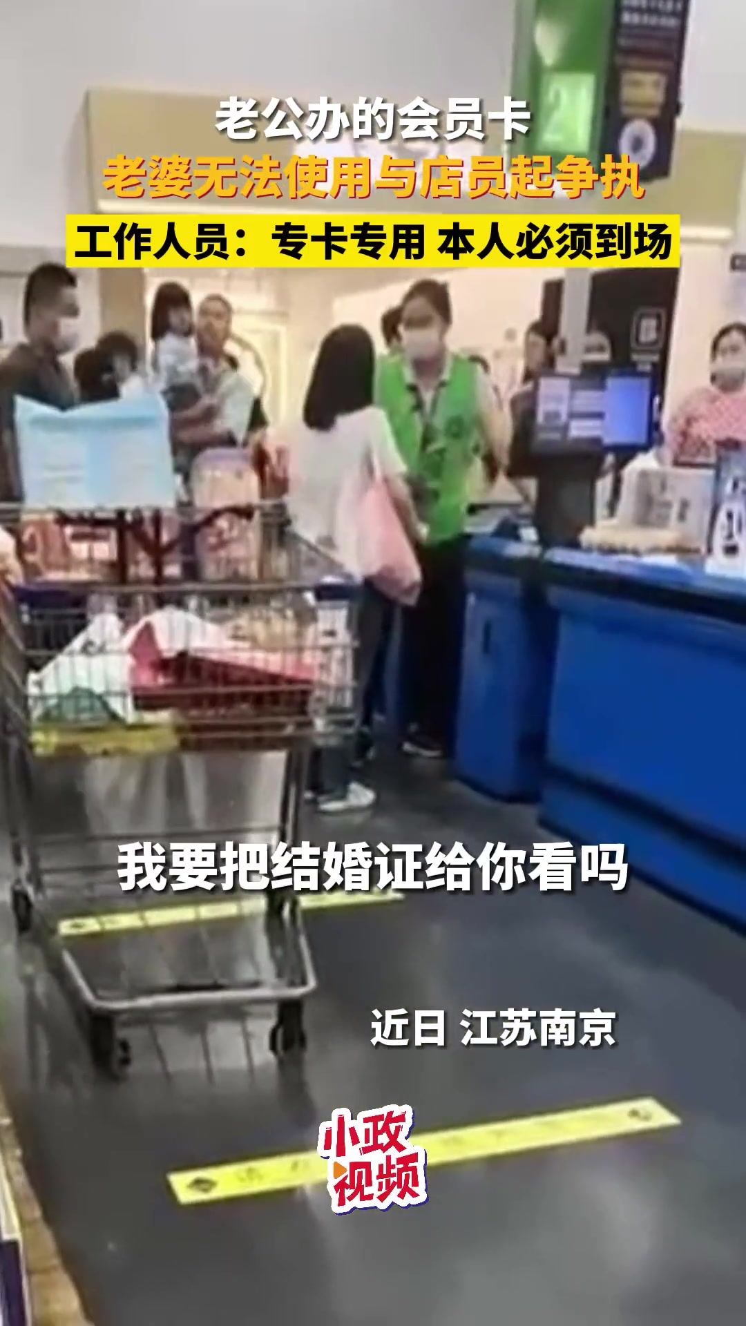 老公办的会员卡老婆却无法用 结账时被拒与店员起争执