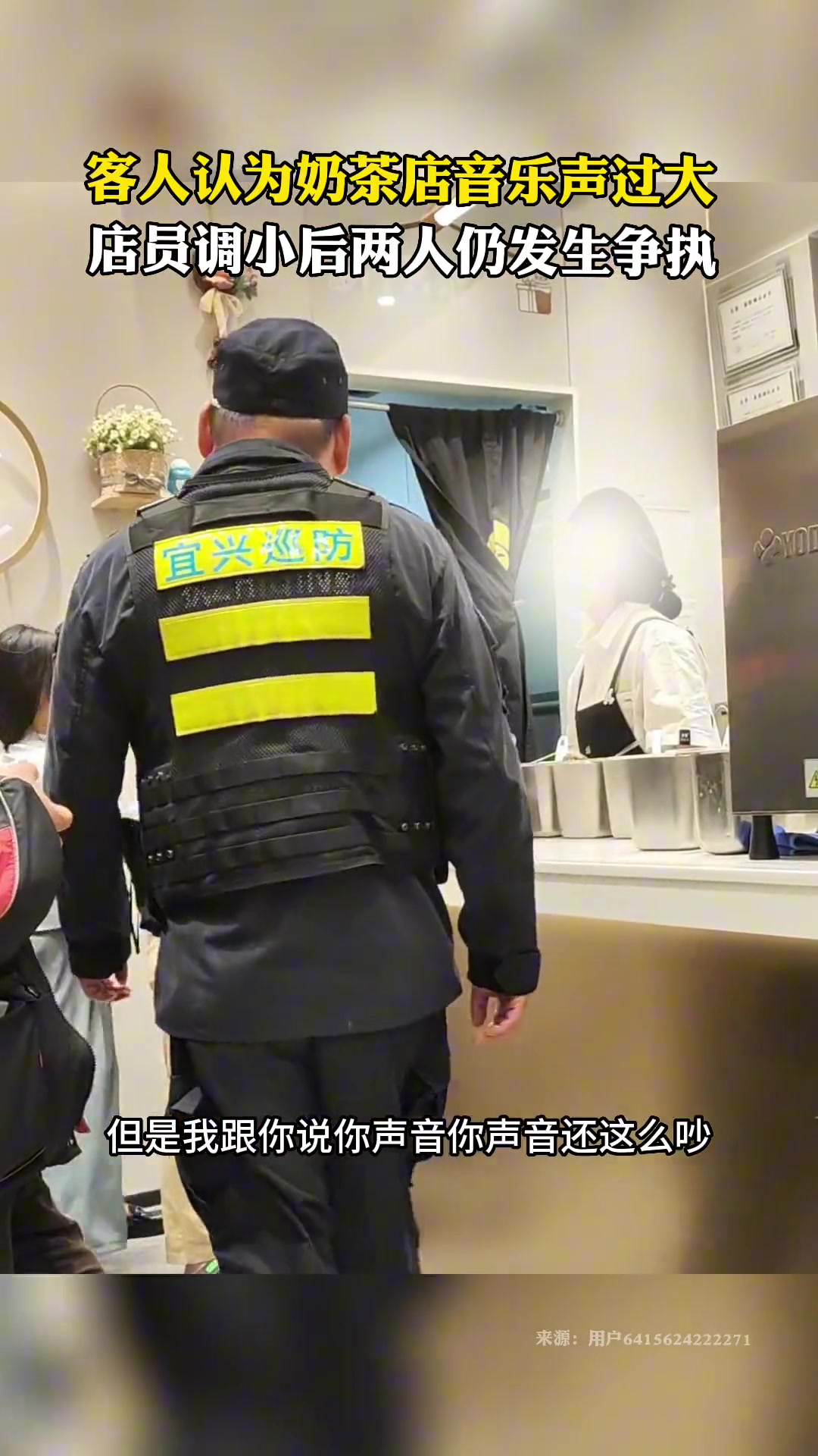 客人认为奶茶店音乐声过大 店员调小后两人仍发生争执